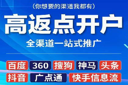 金融科技助力推广开户案例